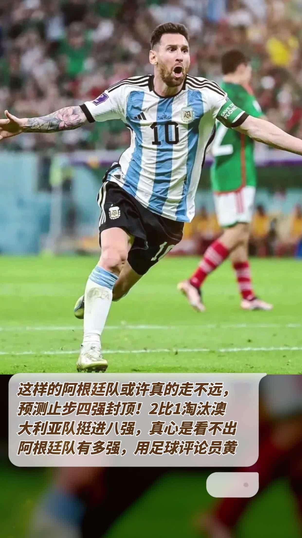 阿根廷男子足球队力挫对手，挺进四强