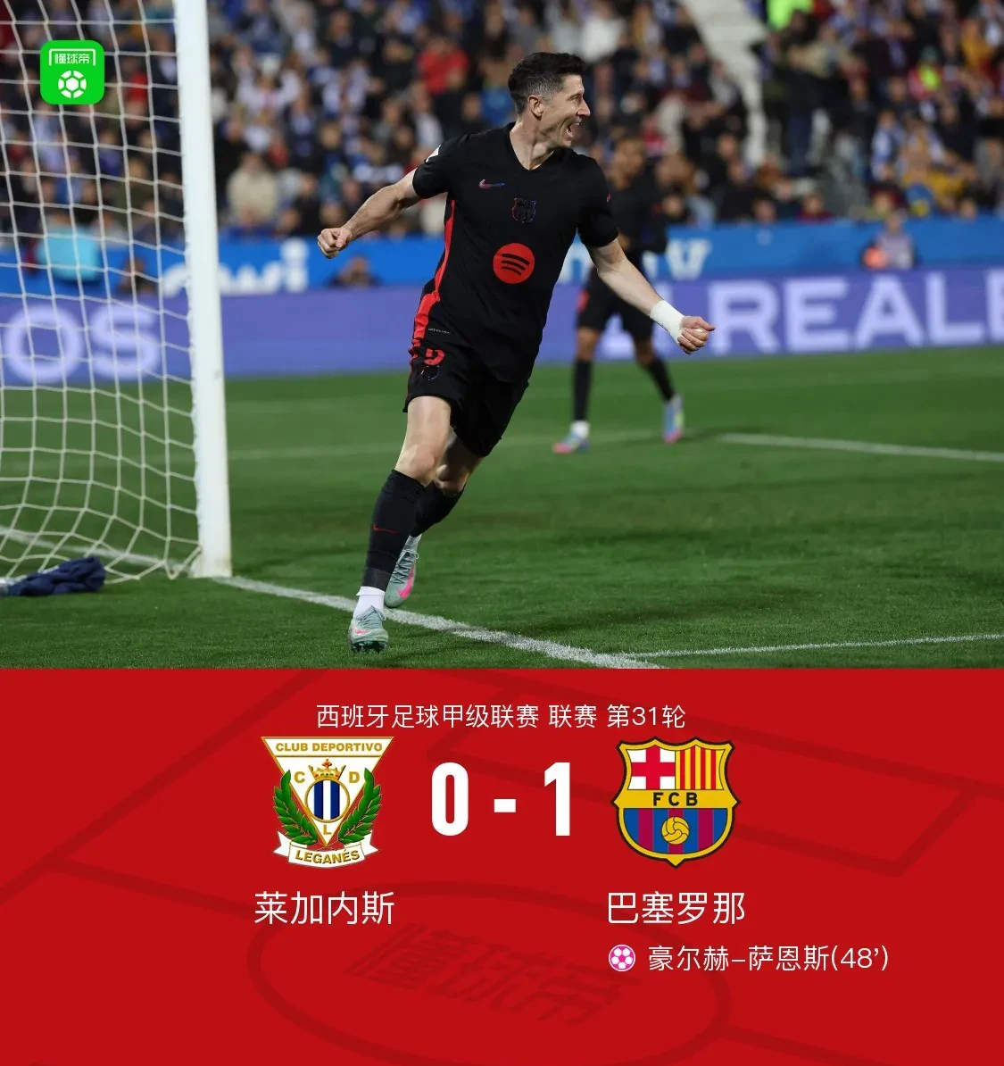 包含莱加内斯主场遭遇惨败，降级形势严峻的词条