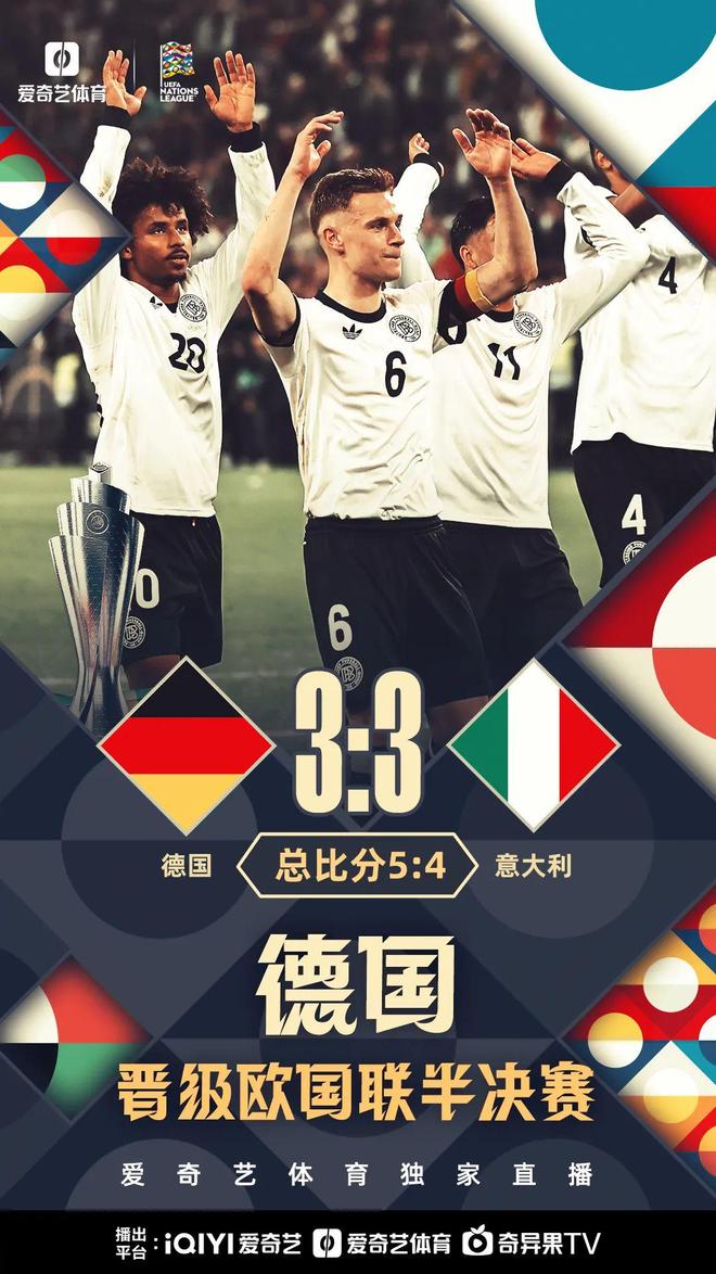 克罗地亚绝杀德国，晋级欧国联四强